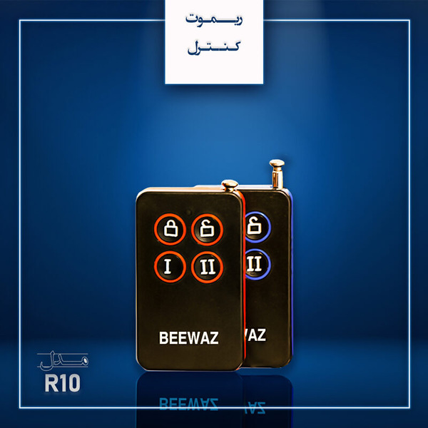 ریموت دزدگیر اماکن بیواز